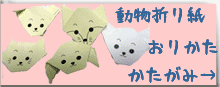 動物折り紙バナー