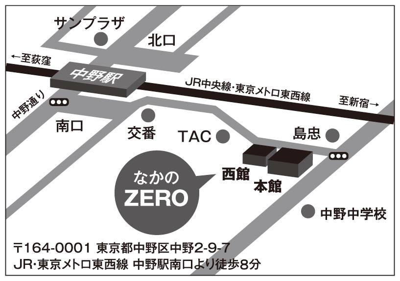 なかのZERO