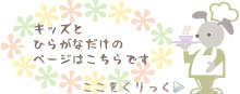 いきいきるん・子供とひらがなのページ