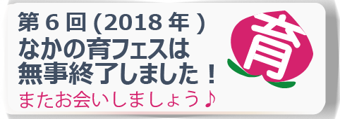 第6回（2018年）は、6月23日（土）24（日）だよ！