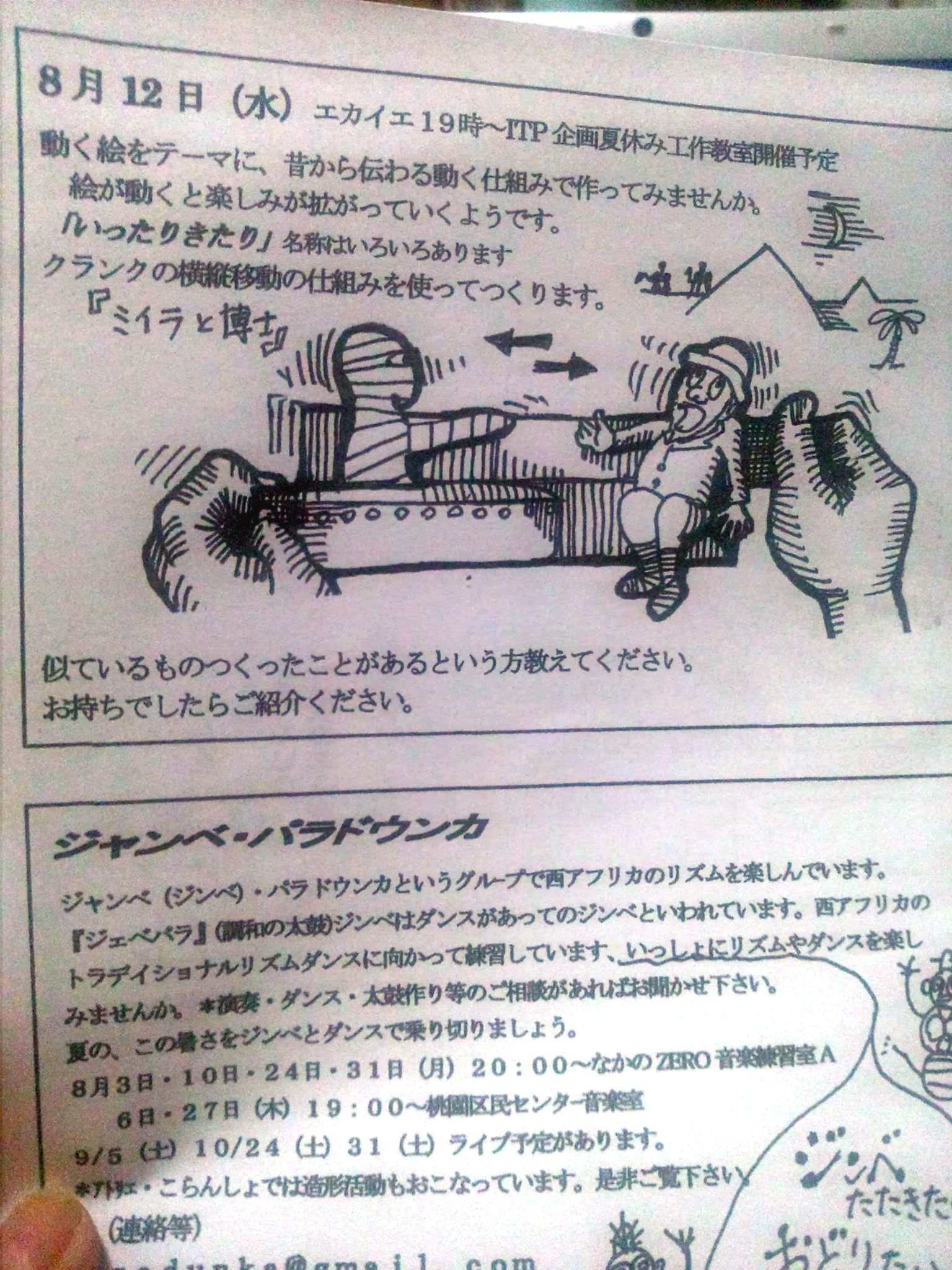 8月12日(水)大人の？夏休み工作教室「オモシロ工作」のお知らせ