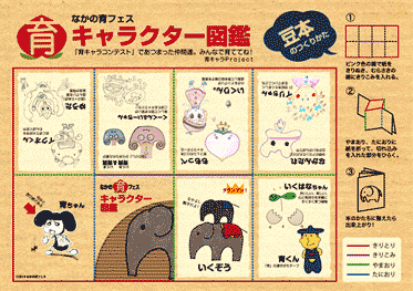 キャラクター図鑑