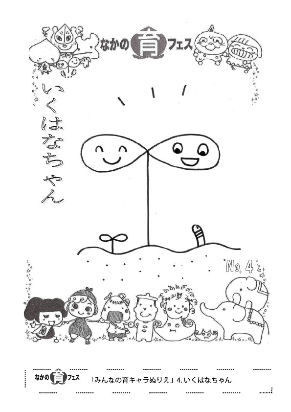 キャラクターぬりえ04