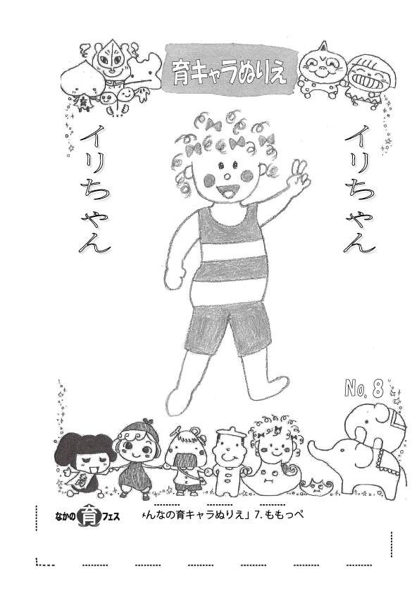 キャラクターぬりえ08