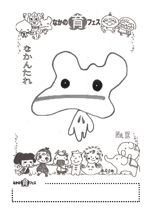 キャラクターぬりえ12
なかんたれ