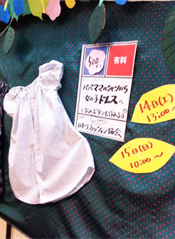 一般社団法人日本リ・ファッション協会