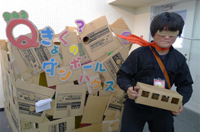 Qきょくのダンボールハウスとダンボールマスター