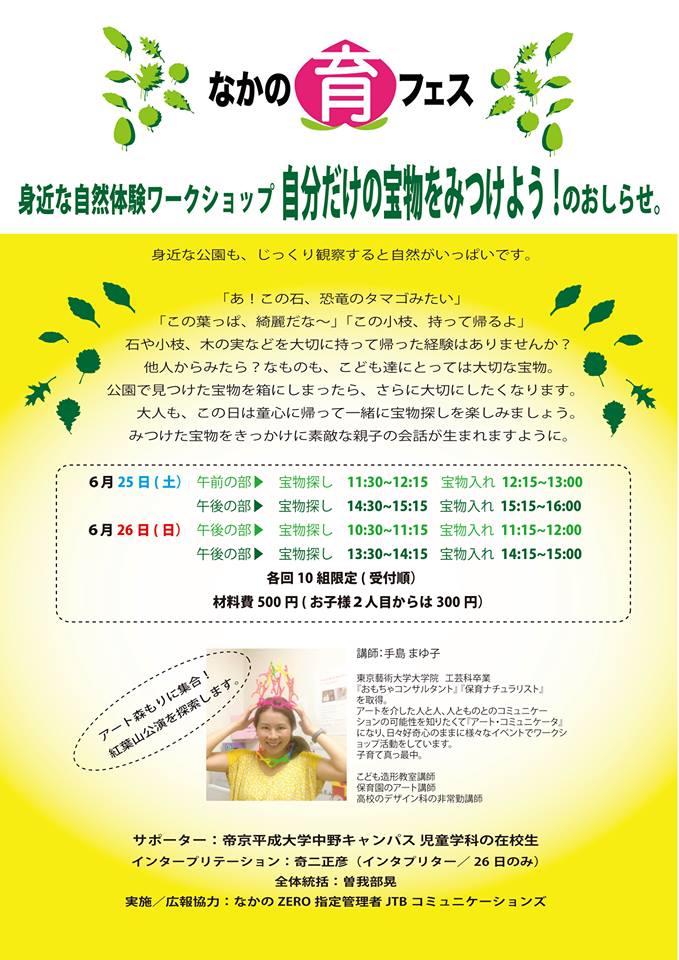 自分だけの宝物をみつけよう！