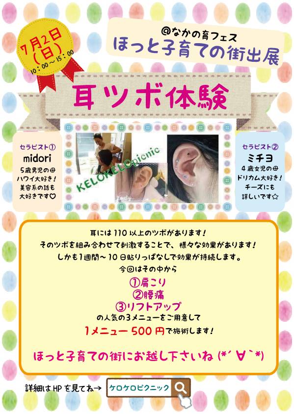 KELOKELOpicnic（ケロケロピクニック）