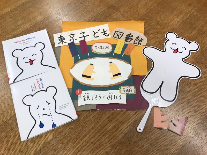 公益財団法人 東京子ども図書館