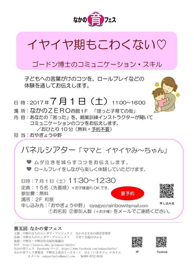 おやぎょう中野