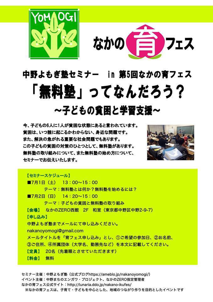中野よもぎ塾講座案内