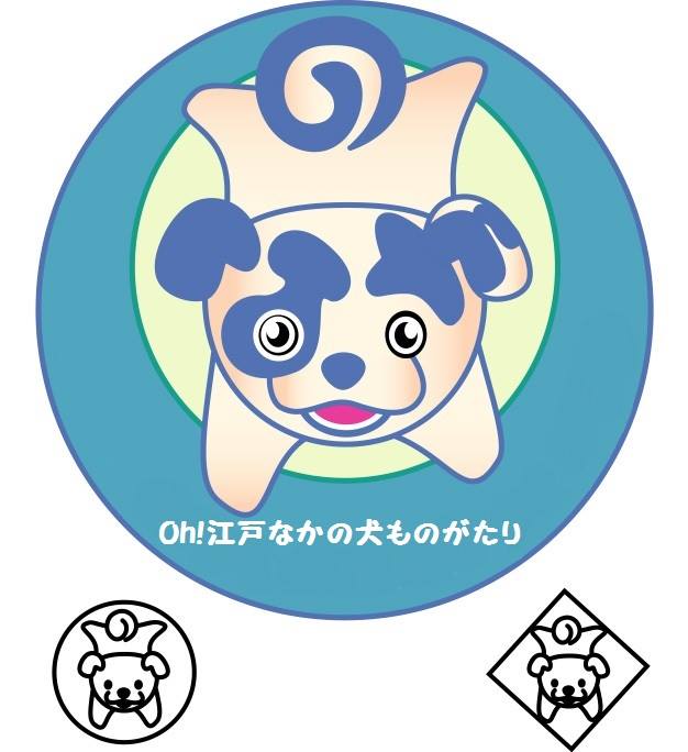 育フェスつながりプロジェクト「Oh!江戸なかの犬ものがたり」
