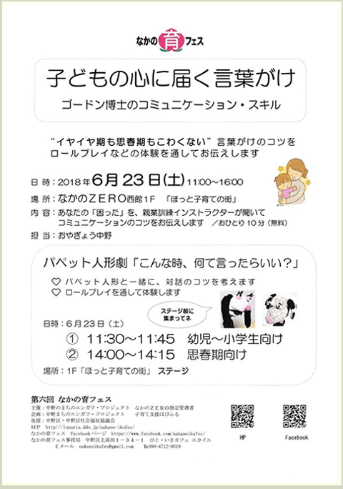 おやぎょう中野