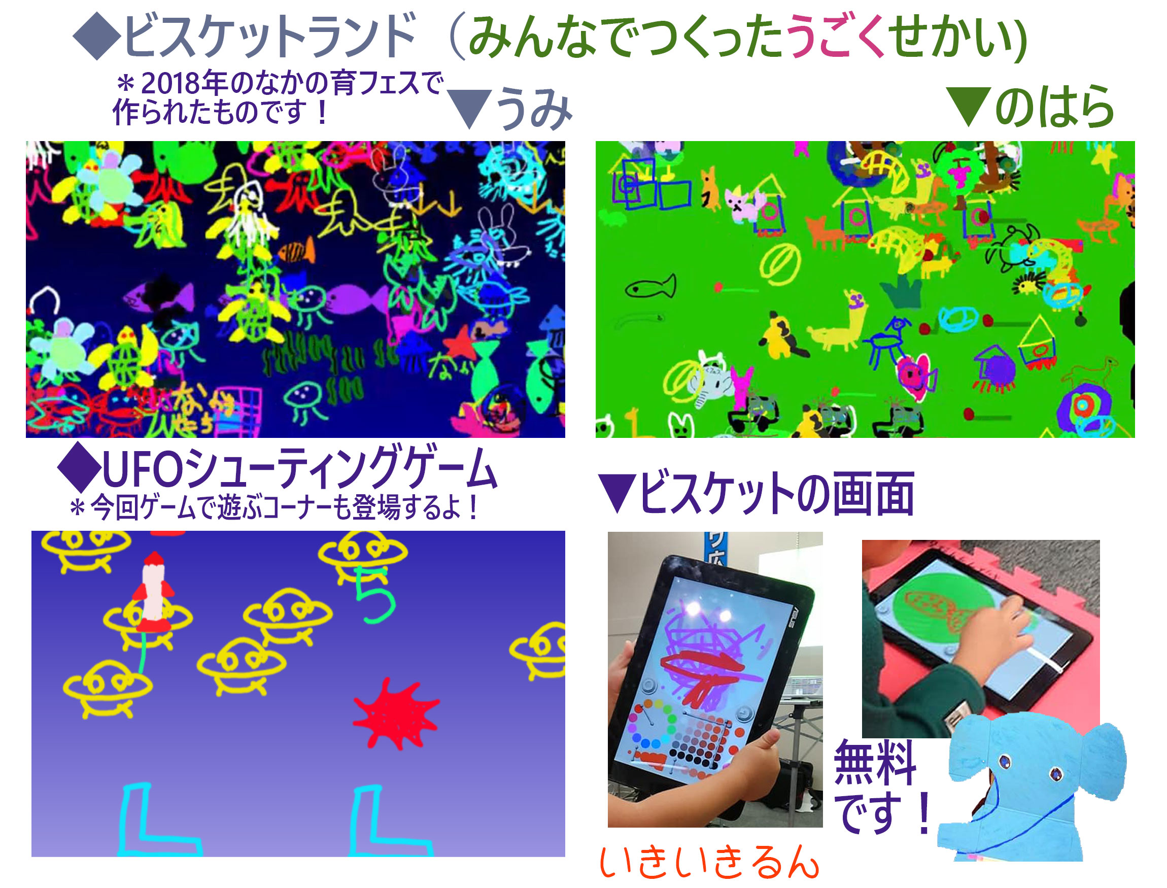 いきいきるん：2019出展内容