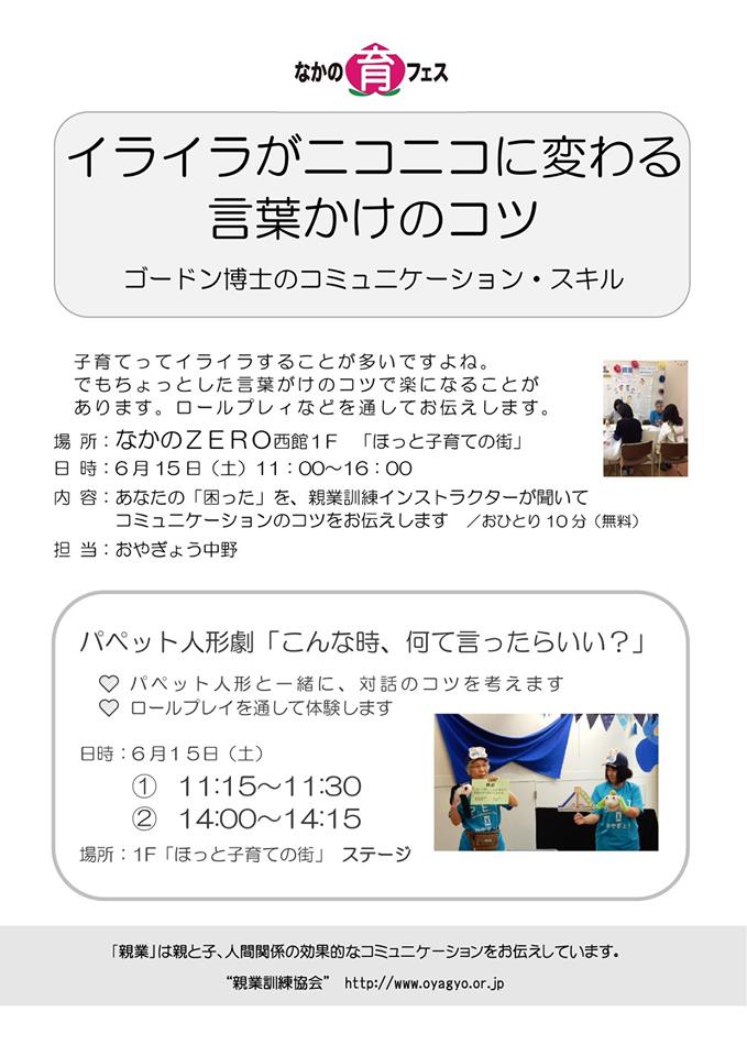 おやぎょう中野